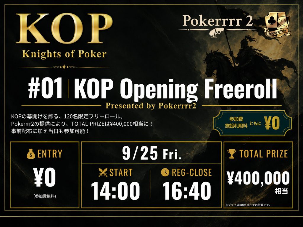 #01 KOP Opening Freeroll 告知画像:9月25日(金)14:00スタート・レジスト締切16:40、参加費・施設利用料ともに無料、トータルプライズ¥400,000相当(Presented by Pokerrrr2)