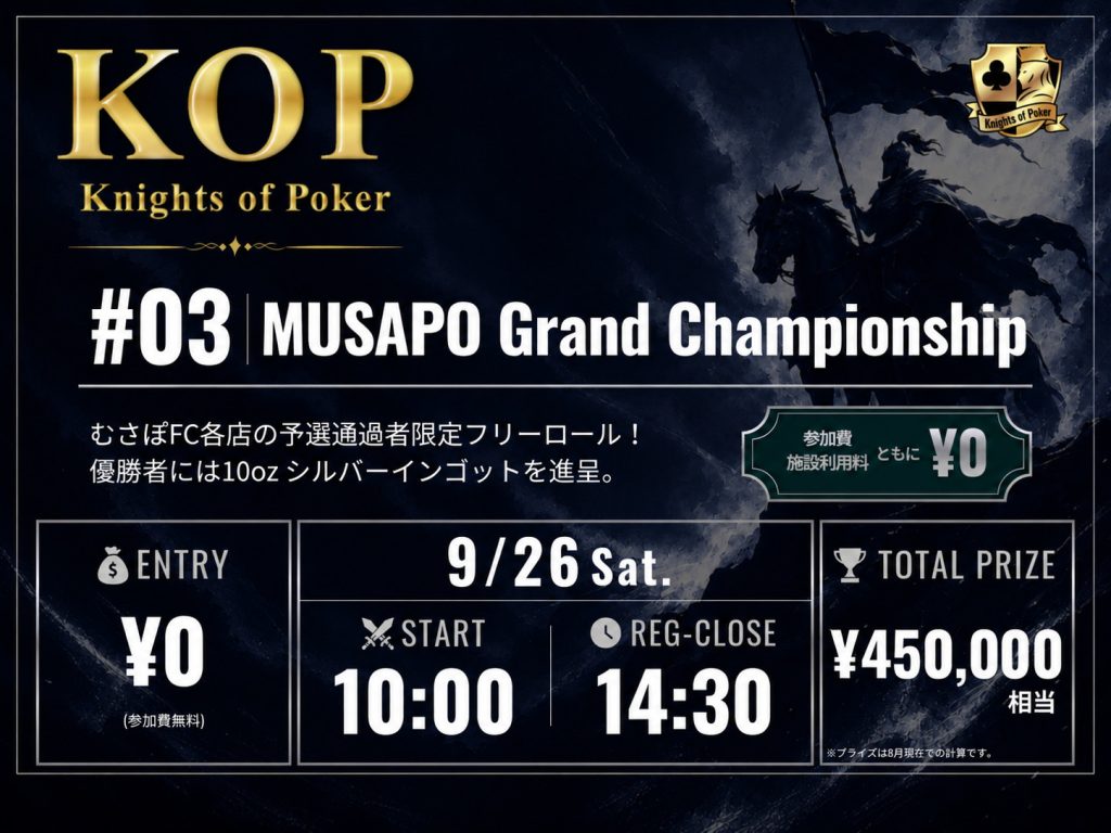 #03 MUSAPO Grand Championship 告知画像：9月26日（土）10:00スタート・レジスト締切14:30、むさぽFC各店の予選通過者限定フリーロール、参加費・施設利用料ともに無料、トータルプライズ¥450,000相当