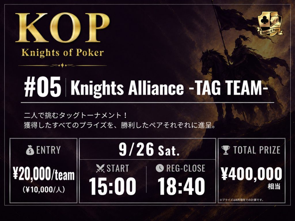 #05 Knights Alliance -TAG TEAM- 告知画像:9月26日(土)15:00スタート・レジスト締切18:40、二人で挑むタッグトーナメント、エントリー¥20,000、トータルプライズ¥400,000相当