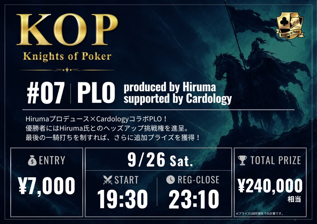 #07 PLO produced by Hiruma supported by Cardology 告知画像：9月26日（土）19:30スタート・レジスト締切23:10、Hirumaプロデュース×CardologyコラボPLO、優勝者にはHiruma氏とのヘッズアップ挑戦権、エントリー¥7,000、トータルプライズ¥240,000相当