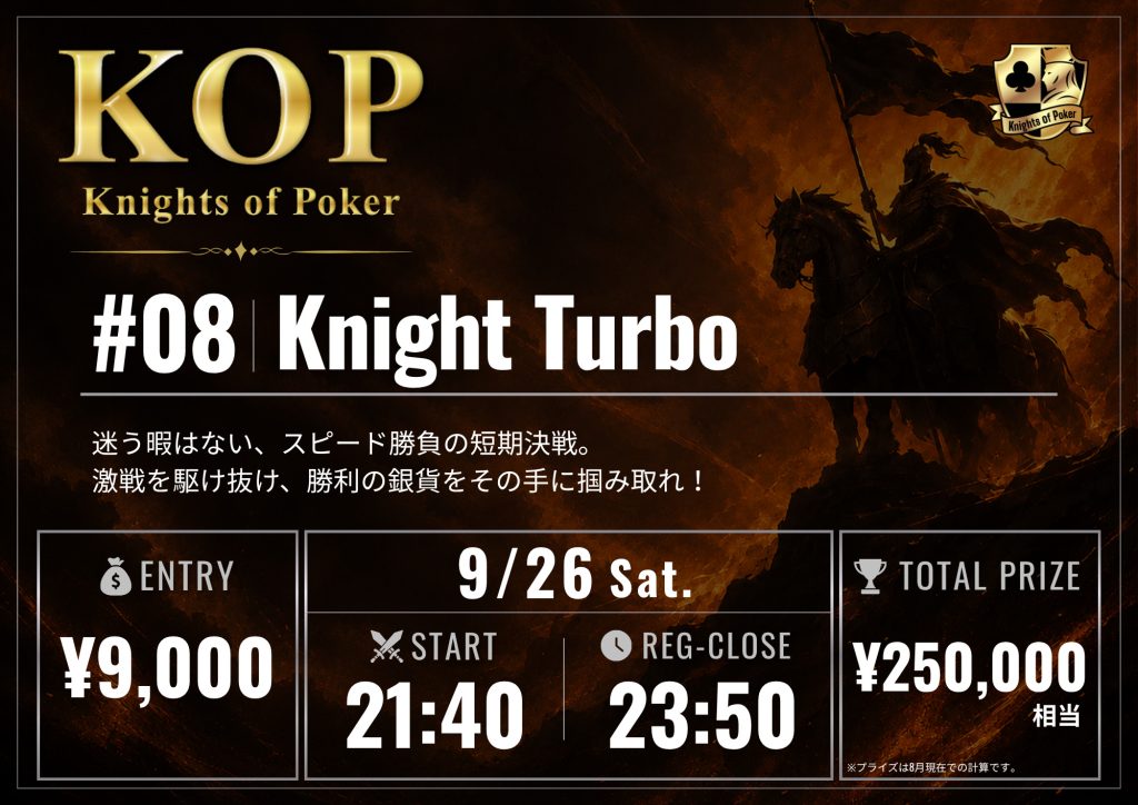 #08 Knight Turbo 告知画像:9月26日(土)21:40スタート・レジスト締切23:50、スピード勝負の短期決戦、エントリー¥9,000、トータルプライズ¥250,000相当