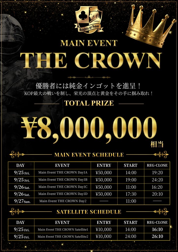 Main Event THE CROWN 告知ポスター:優勝者には純金インゴットを進呈、トータルプライズ¥8,000,000相当。Day1A 9/25(金)14:00/締切19:20、Day1B 9/25(金)19:00/締切24:20、Day1C 9/26(土)11:00/締切16:20、Day1D 9/26(土)17:30/締切20:10、各エントリー¥50,000。Day2 9/27(日)11:00。サテライト1 9/25(金)14:00/締切16:10、サテライト2 9/25(金)24:00/締切26:10、各エントリー¥10,000