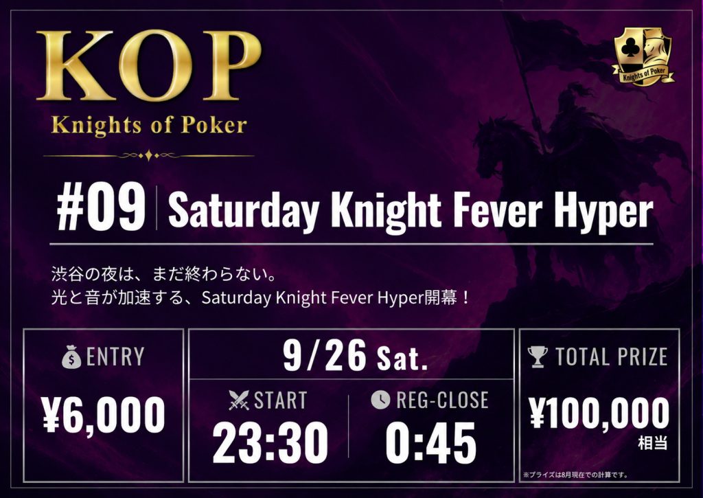 #09 Saturday Knight Fever Hyper 告知画像：9月26日（土）23:30スタート・レジスト締切0:45（翌日）、光と音が加速する深夜のDJナイト、エントリー¥6,000、トータルプライズ¥100,000相当