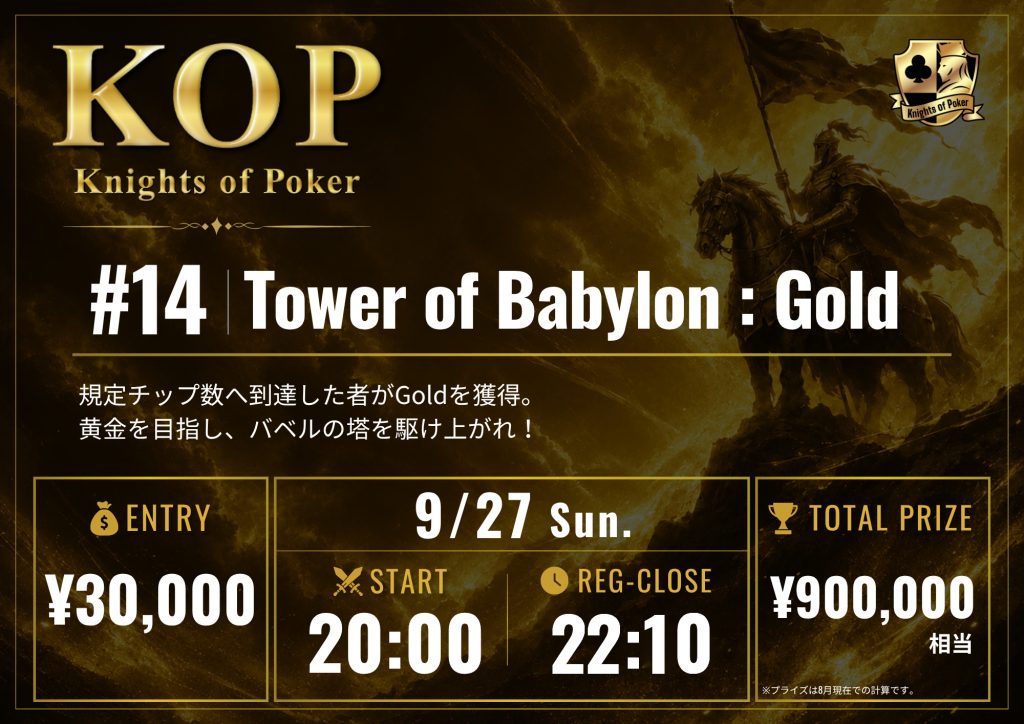 #14 Tower of Babylon: Gold 告知画像：9月27日（日）20:00スタート・レジスト締切22:10、規定チップ数へ到達した者がGoldを獲得する到達型トーナメント、エントリー¥30,000、トータルプライズ¥900,000相当