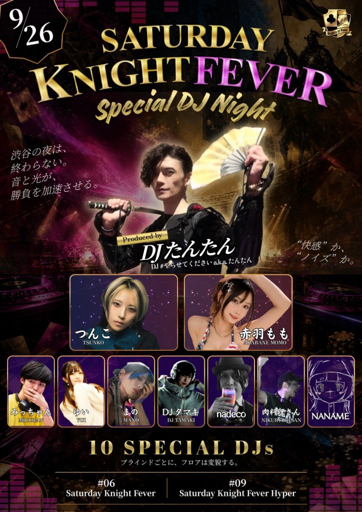 Saturday Knight Fever SPECIAL DJ NIGHT 公式フライヤー